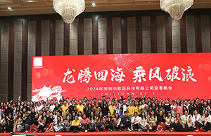 2024年年会，，，龙腾四海  乘风破浪。。。。。。