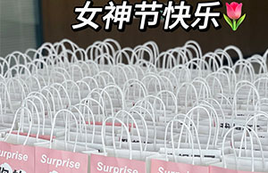 女神驾到，，，祝佰福国际列位小姐姐们节日快乐