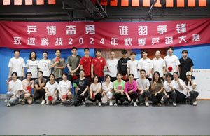 乒博勇猛  谁羽争锋 佰福国际科技2024年秋季乒羽大赛