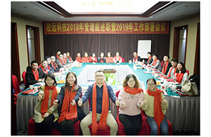 佰福国际科技2018年治理层述职暨2019年岁情安排聚会