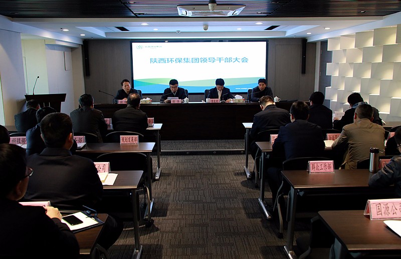 陕西公海彩船6600集团召开辅导干部大会
