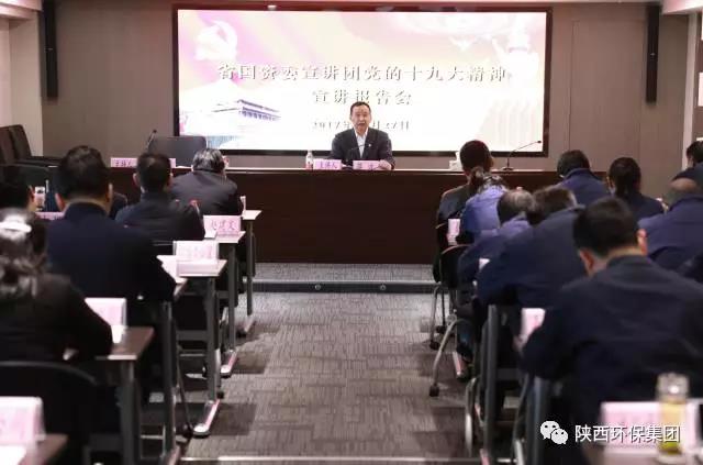 省国资委宣讲团走进陕西公海彩船6600集团宣讲党的十九大心灵 省国资委宣讲团走进陕西公海彩船6600集团宣讲党的十九大心灵