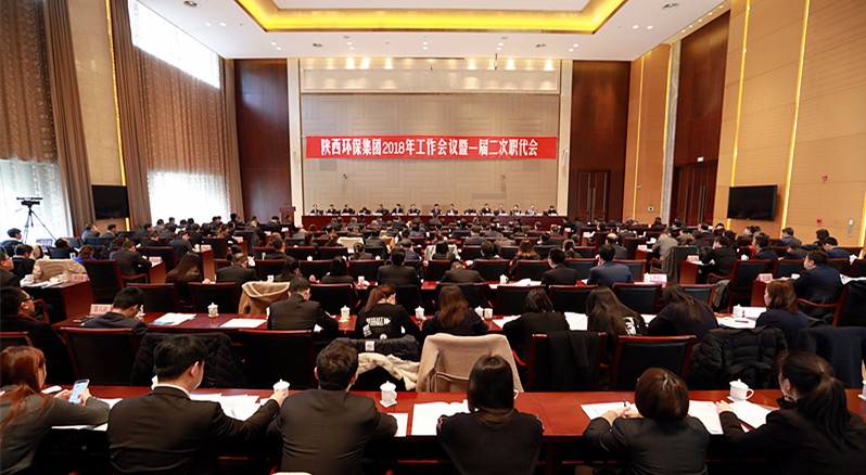 陕西公海彩船6600集团2018年工作会议暨一届二次职代会隆沉召开 陕西公海彩船6600集团2018年工作会议暨一届二次职代会隆沉召开
