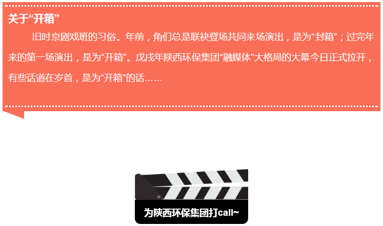 “开箱”的话|为陕西公海彩船6600集团“融媒体”大格局打call~ “开箱”的话|为陕西公海彩船6600集团“融媒体”大格局打call~