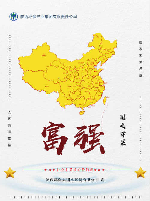 陕西公海彩船6600集团社会主义主题价值观宣传海报原创设计文章展播 陕西公海彩船6600集团社会主义主题价值观宣传海报原创设计文章展播