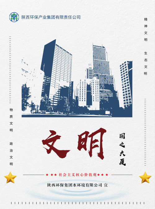 陕西公海彩船6600集团社会主义主题价值观宣传海报原创设计文章展播 陕西公海彩船6600集团社会主义主题价值观宣传海报原创设计文章展播