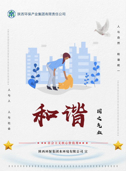 陕西公海彩船6600集团社会主义主题价值观宣传海报原创设计文章展播 陕西公海彩船6600集团社会主义主题价值观宣传海报原创设计文章展播