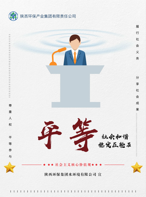 陕西公海彩船6600集团社会主义主题价值观宣传海报原创设计文章展播 陕西公海彩船6600集团社会主义主题价值观宣传海报原创设计文章展播