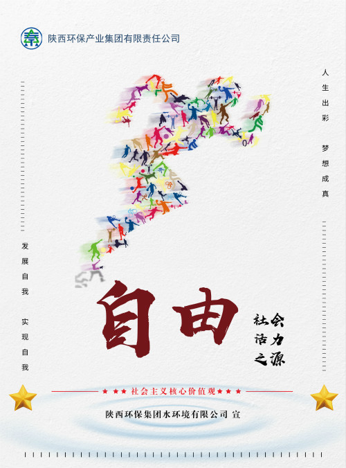 陕西公海彩船6600集团社会主义主题价值观宣传海报原创设计文章展播 陕西公海彩船6600集团社会主义主题价值观宣传海报原创设计文章展播