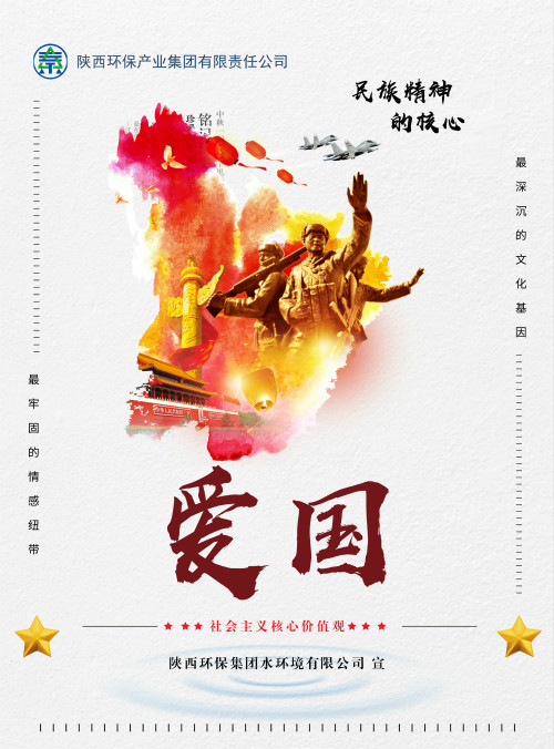 陕西公海彩船6600集团社会主义主题价值观宣传海报原创设计文章展播 陕西公海彩船6600集团社会主义主题价值观宣传海报原创设计文章展播