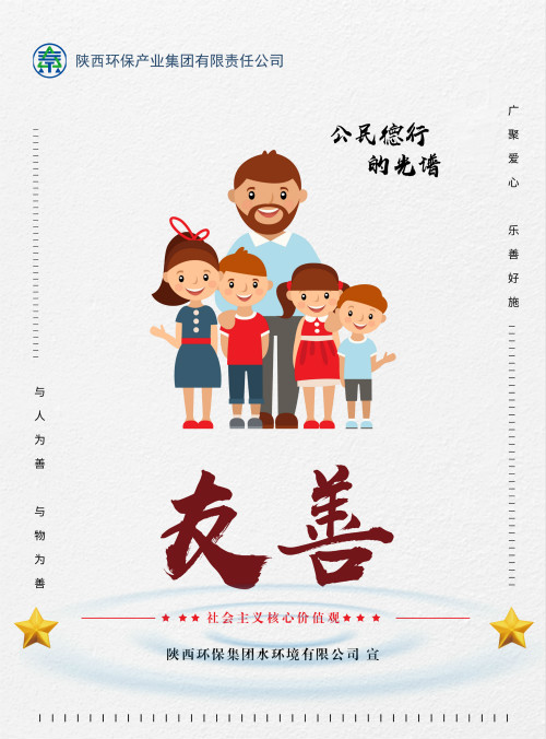 陕西公海彩船6600集团社会主义主题价值观宣传海报原创设计文章展播 陕西公海彩船6600集团社会主义主题价值观宣传海报原创设计文章展播