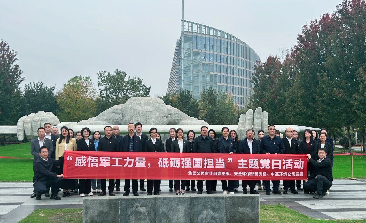 集团公司审计部党支部、安全公海彩船6600部党支部与中圣环境公司党委赴西北工业大学发展主题党日活动