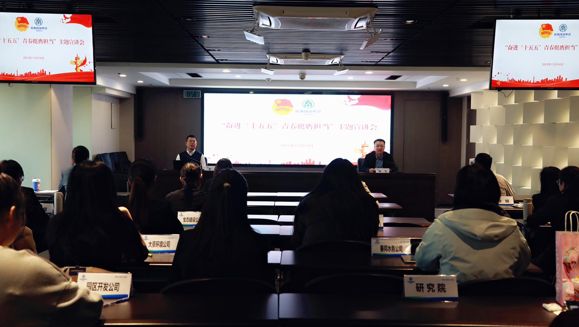 青春心向党 挺膺向未来| 陕西公海彩船6600集团团委进杏装奋进‘十五五’ 青春挺膺担任”主题宣讲活动