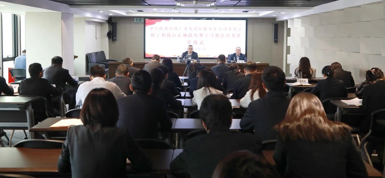 陕西公海彩船6600集团党委进行设置和践行正确政绩观进建教育想书班暨党委理论进建中心组联学会议 陕西公海彩船6600集团党委进行设置和践行正确政绩观进建教育想书班暨党委理论进建中心组联学会议